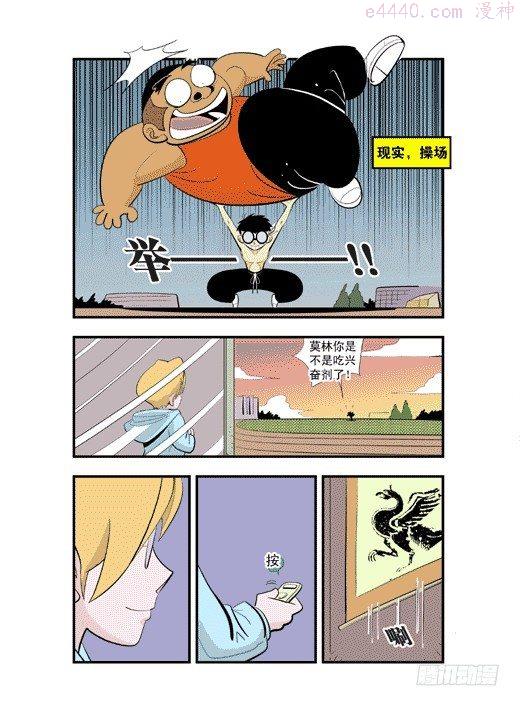 莫林的眼镜漫画,潜能与镜力12图