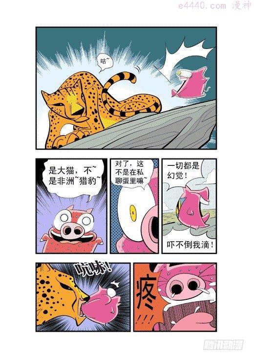 莫林的眼镜漫画,潜能与镜力2图