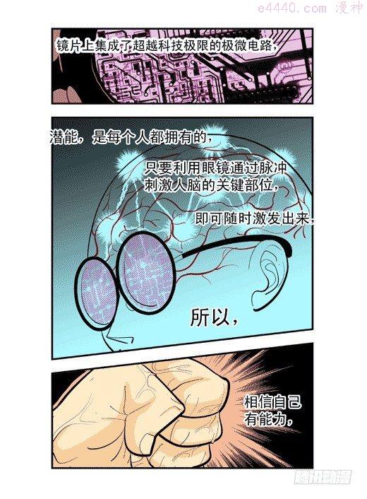 莫林的眼镜漫画,潜能与镜力20图