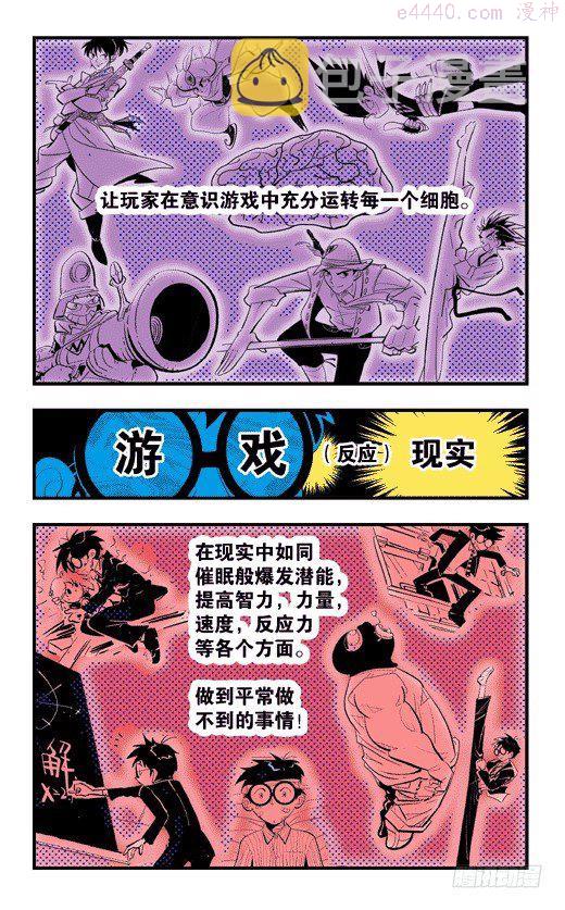 莫林的眼镜漫画,潜能与镜力23图