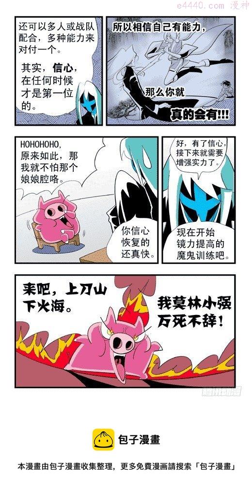 莫林的眼镜漫画,潜能与镜力26图