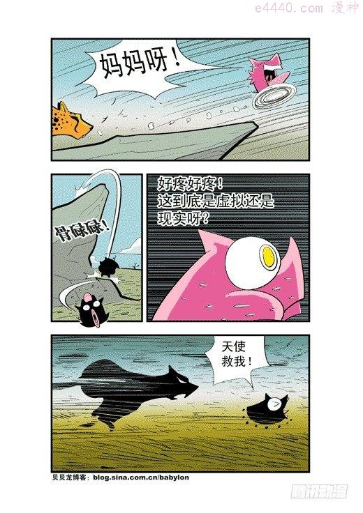 莫林的眼镜漫画,潜能与镜力3图