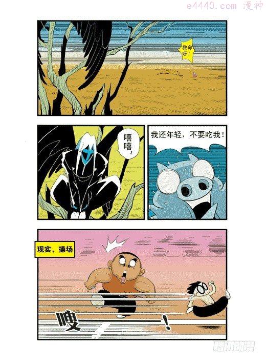 莫林的眼镜漫画,潜能与镜力4图