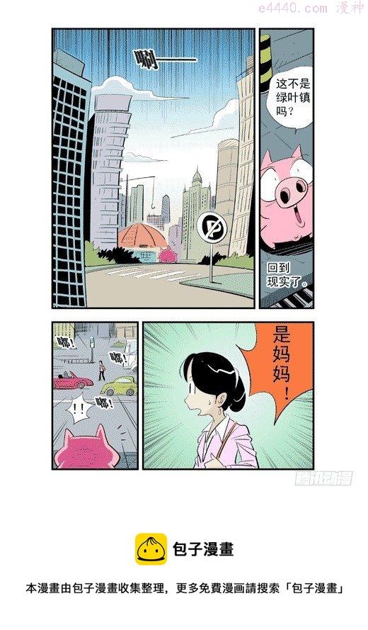 莫林的眼镜漫画,潜能与镜力9图