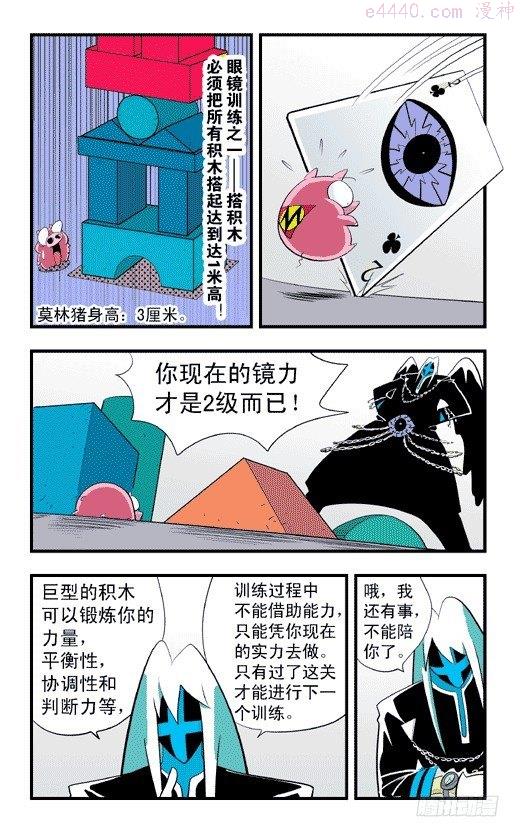 莫林的眼镜漫画,好戏开场10图