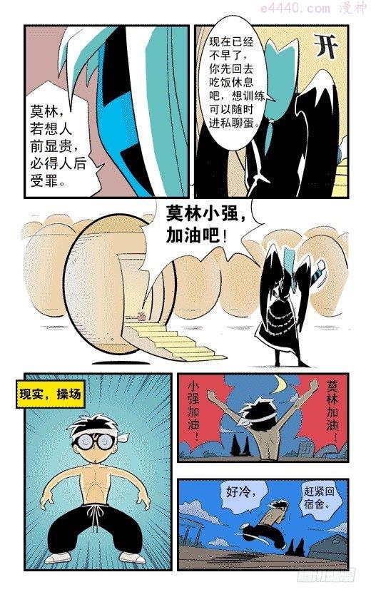 莫林的眼镜漫画,好戏开场11图