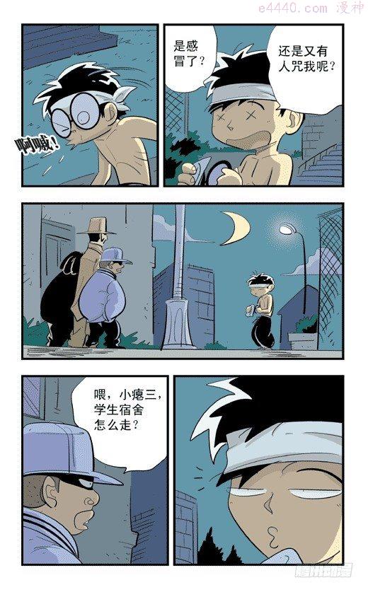 莫林的眼镜漫画,好戏开场12图