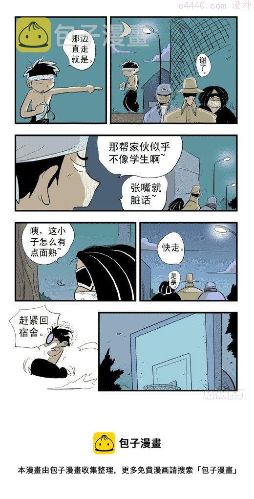 莫林的眼镜漫画,好戏开场13图