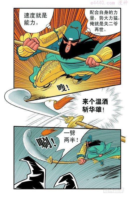 莫林的眼镜漫画,好戏开场16图