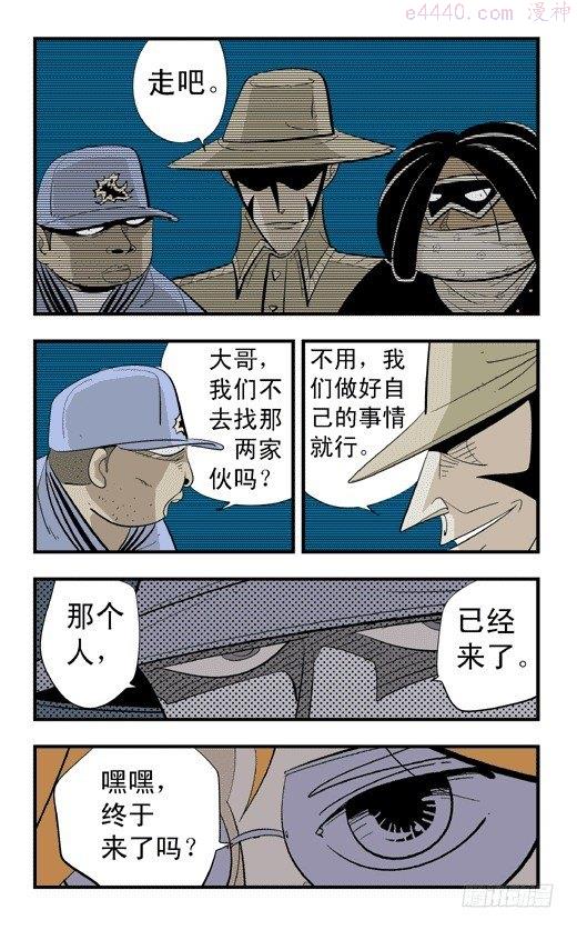 莫林的眼镜漫画,好戏开场19图