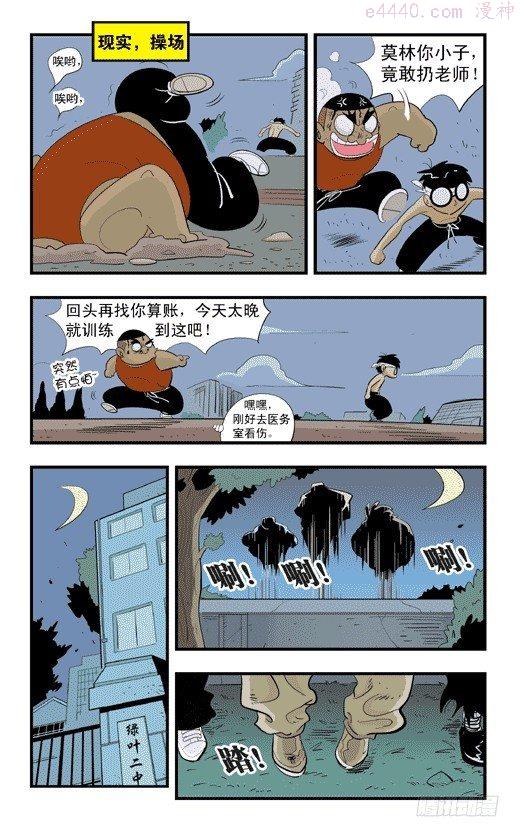 莫林的眼镜漫画,好戏开场2图