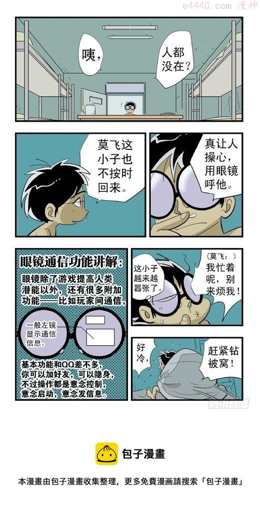 莫林的眼镜漫画,好戏开场21图