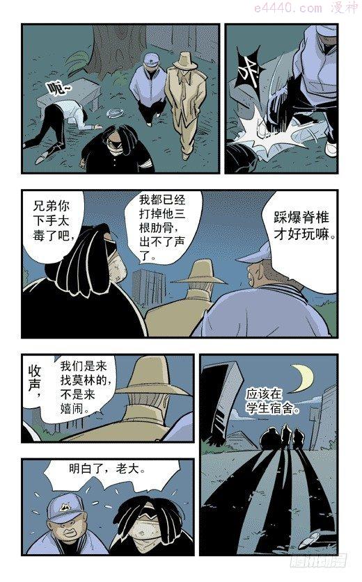 莫林的眼镜漫画,好戏开场4图