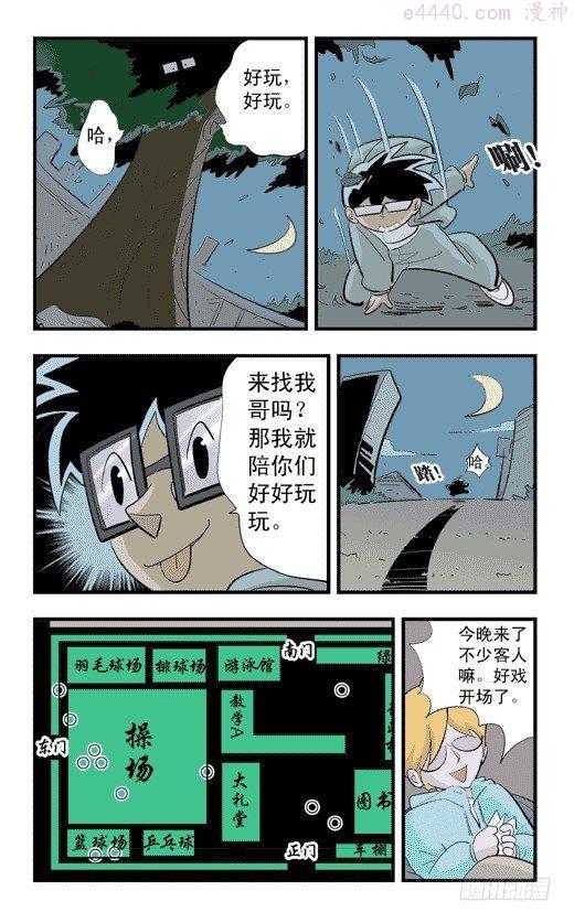 莫林的眼镜漫画,好戏开场6图