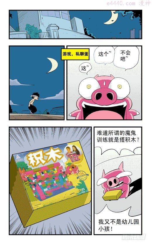 莫林的眼镜漫画,好戏开场7图