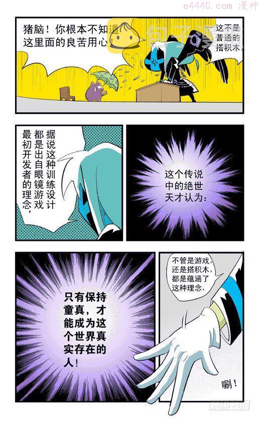 莫林的眼镜漫画,好戏开场8图