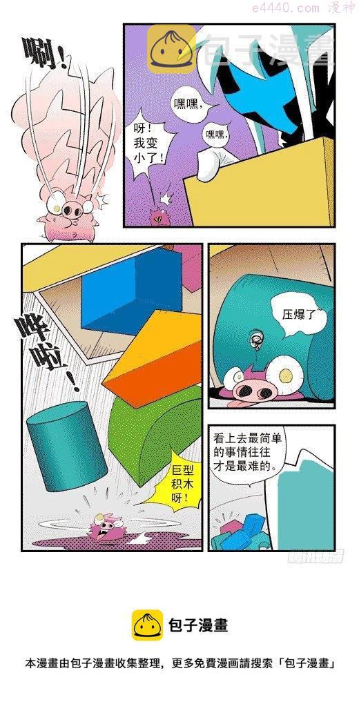 莫林的眼镜漫画,好戏开场9图