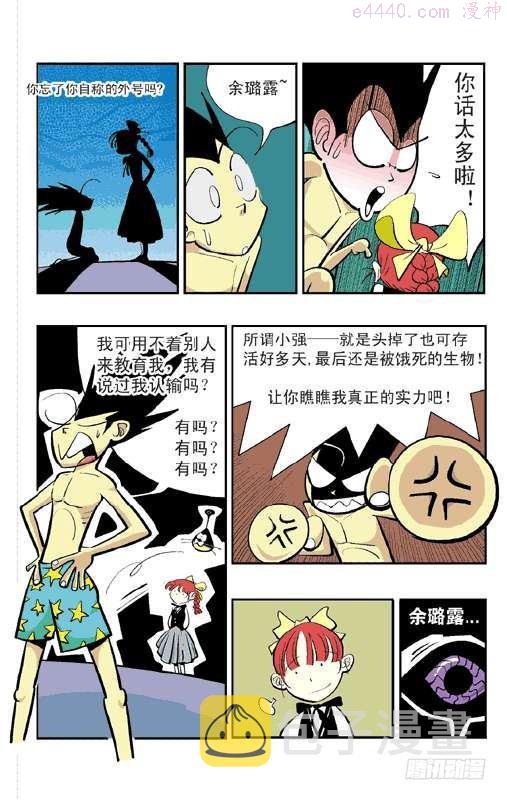 莫林的眼镜漫画,引力之战10图