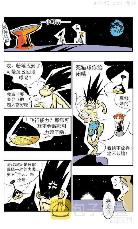 莫林的眼镜漫画,引力之战11图