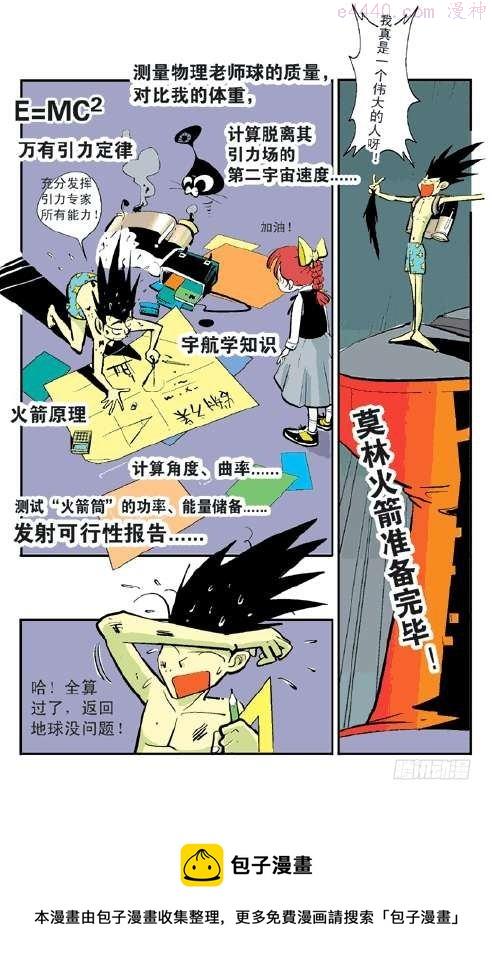 莫林的眼镜漫画,引力之战13图