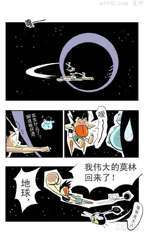 莫林的眼镜漫画,引力之战15图