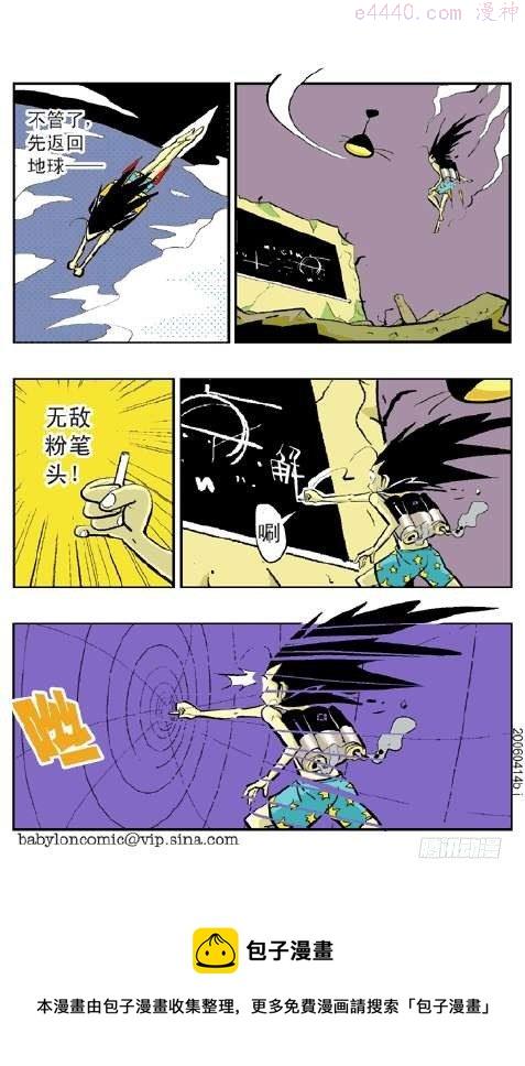 莫林的眼镜漫画,引力之战17图