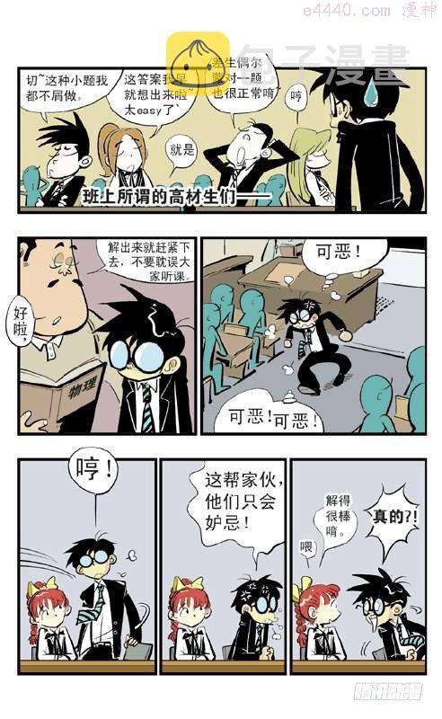 莫林的眼镜漫画,引力之战19图