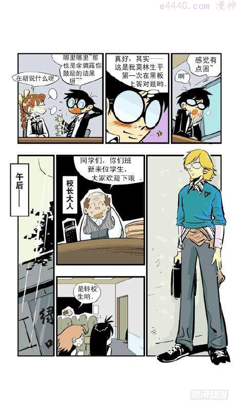 莫林的眼镜漫画,引力之战20图