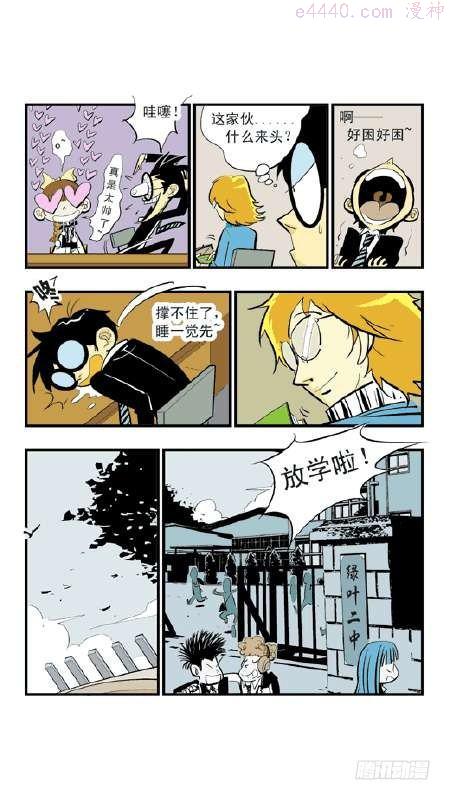 莫林的眼镜漫画,引力之战23图