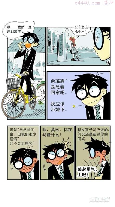 莫林的眼镜漫画,引力之战24图