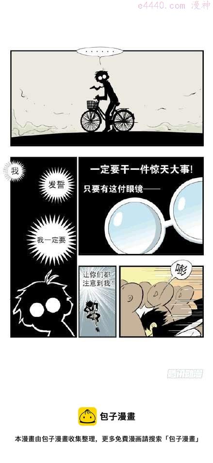 莫林的眼镜漫画,引力之战26图