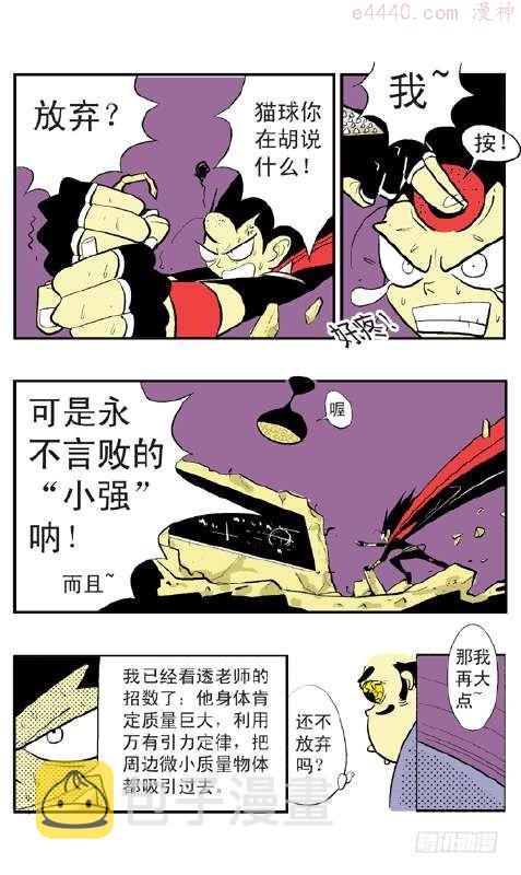 莫林的眼镜漫画,引力之战3图