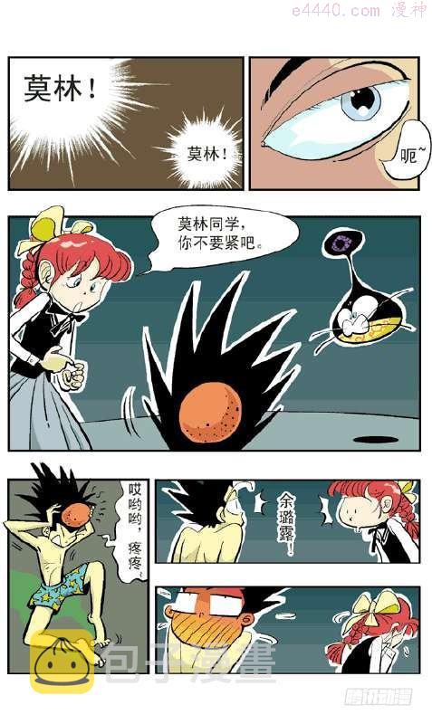 莫林的眼镜漫画,引力之战7图