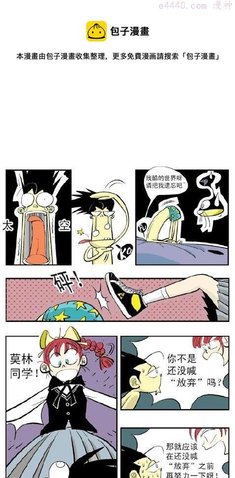 莫林的眼镜漫画,引力之战9图