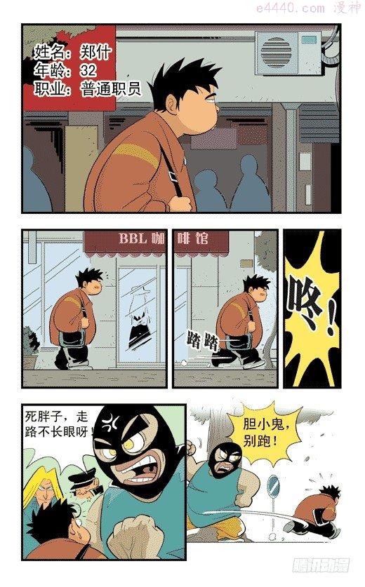 莫林的眼镜漫画,番外：东方不败的眼镜2图