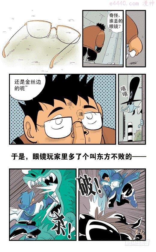 莫林的眼镜漫画,番外：东方不败的眼镜3图