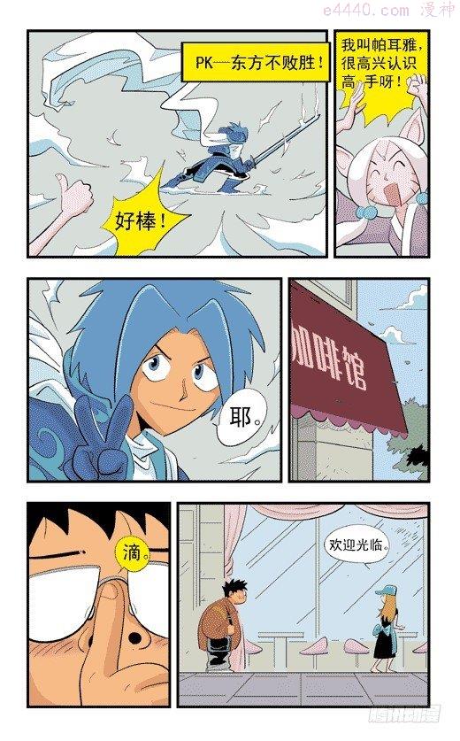 莫林的眼镜漫画,番外：东方不败的眼镜4图