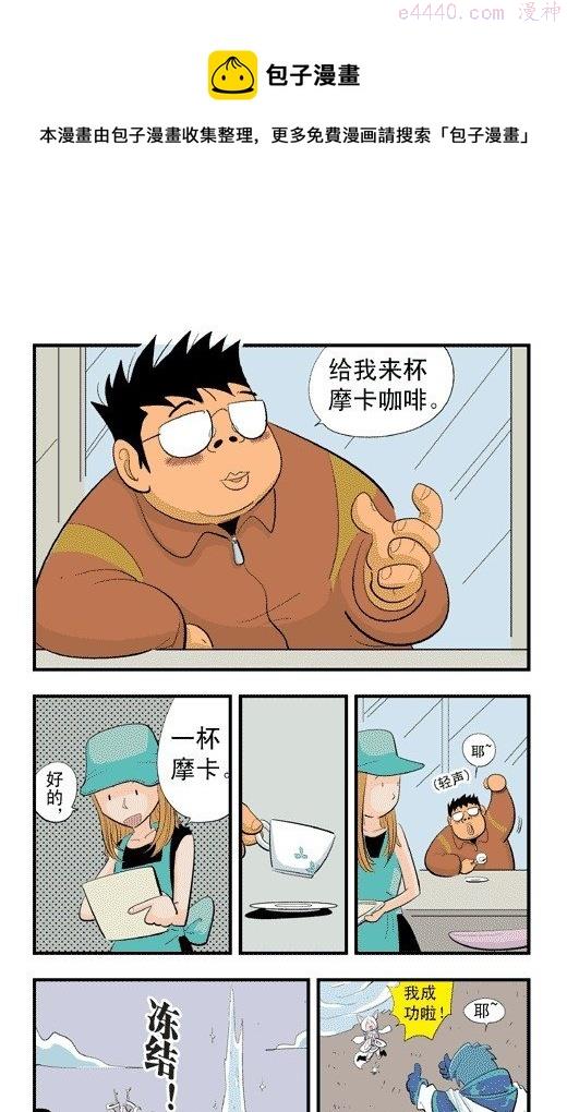 莫林的眼镜漫画,番外：东方不败的眼镜5图