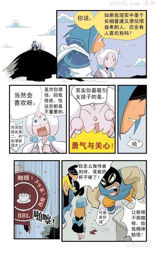 莫林的眼镜漫画,番外：东方不败的眼镜6图