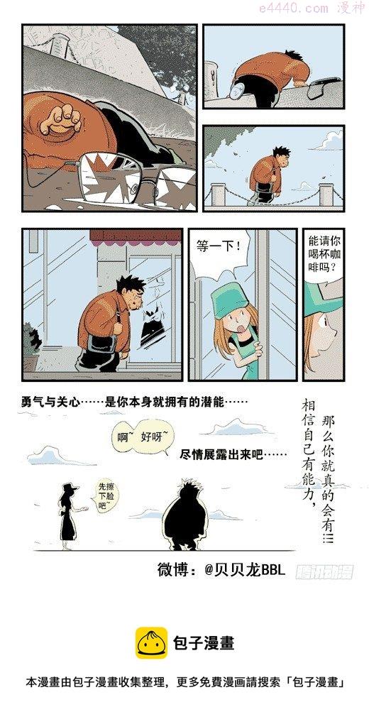 莫林的眼镜漫画,番外：东方不败的眼镜8图