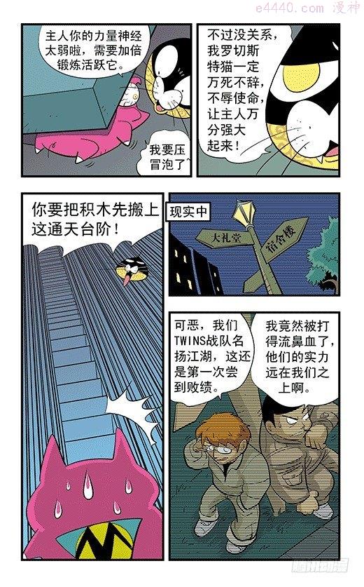 莫林的眼镜漫画,后社游戏10图