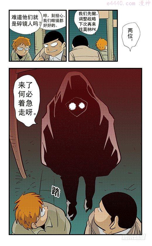 莫林的眼镜漫画,后社游戏11图