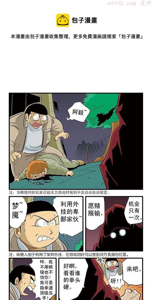 莫林的眼镜漫画,后社游戏13图