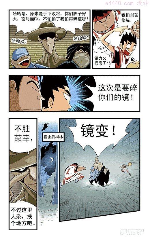 莫林的眼镜漫画,后社游戏18图