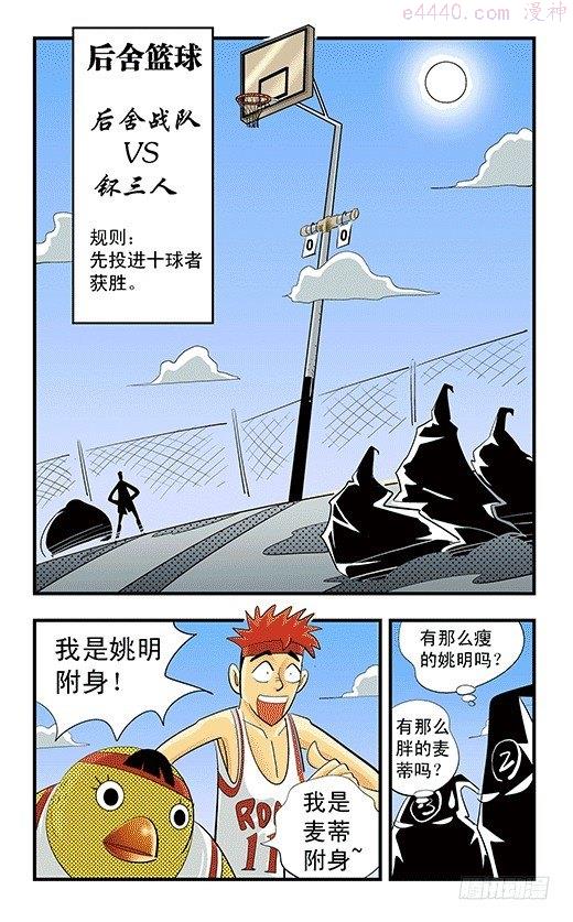 莫林的眼镜漫画,后社游戏19图