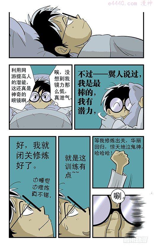 莫林的眼镜漫画,后社游戏2图