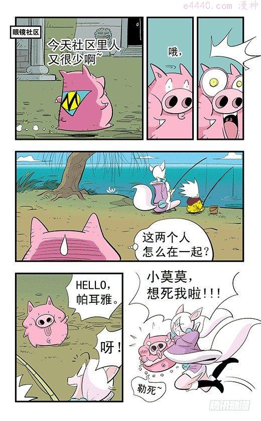 莫林的眼镜漫画,后社游戏3图