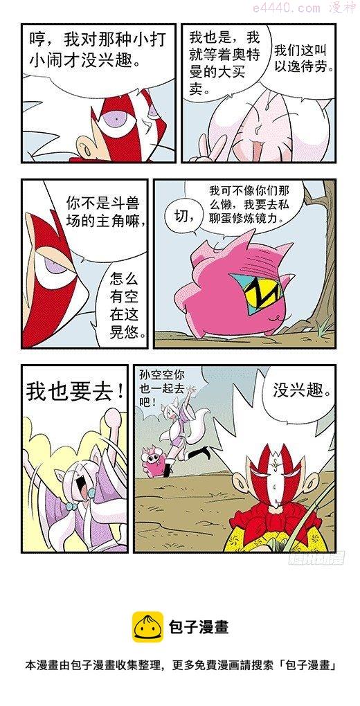 莫林的眼镜漫画,后社游戏5图