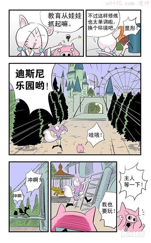 莫林的眼镜漫画,后社游戏8图