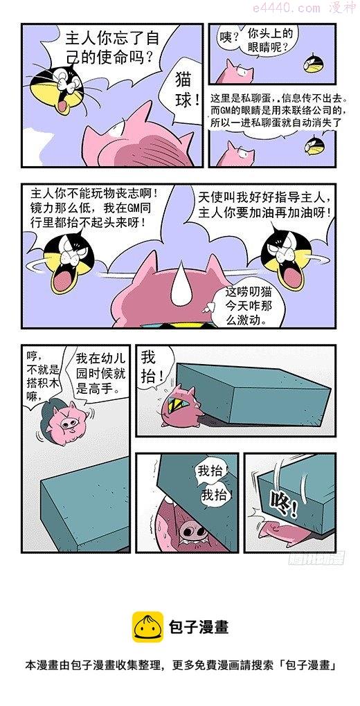 莫林的眼镜漫画,后社游戏9图